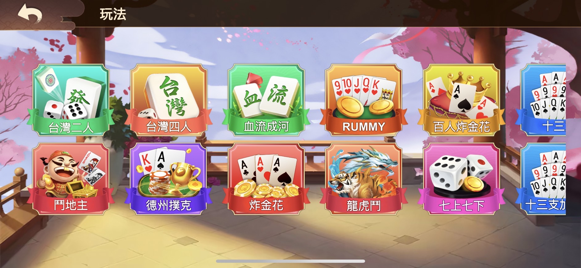 Xpoker Upoker Poker2U 德州撲克 現金桌 N8 雀師泛娛匯 麻將城 娛樂城 線上德州 博弈 百家樂 大老二 麻將 四隻刀