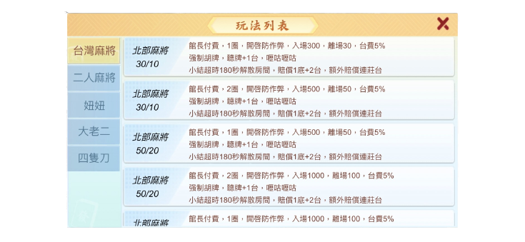 無雙麻將城